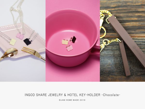 JAM HOME MADEから、バレンタインカラーのペアジュエリー「INGOD SHARE JEWELRY & HOTEL KEY-HOLDER -Chocolate-」発売！