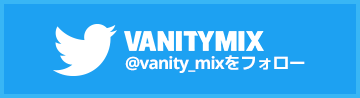 @vanity_mixをフォロー