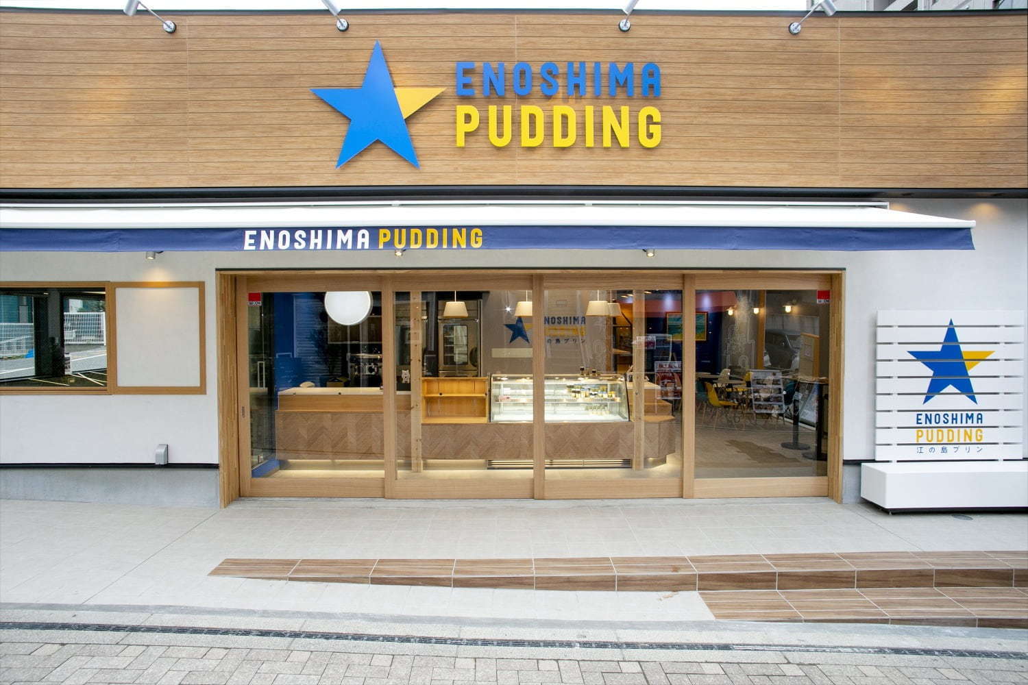 プリン専門店「江の島プリン」 プリン専門店「江の島プリン」