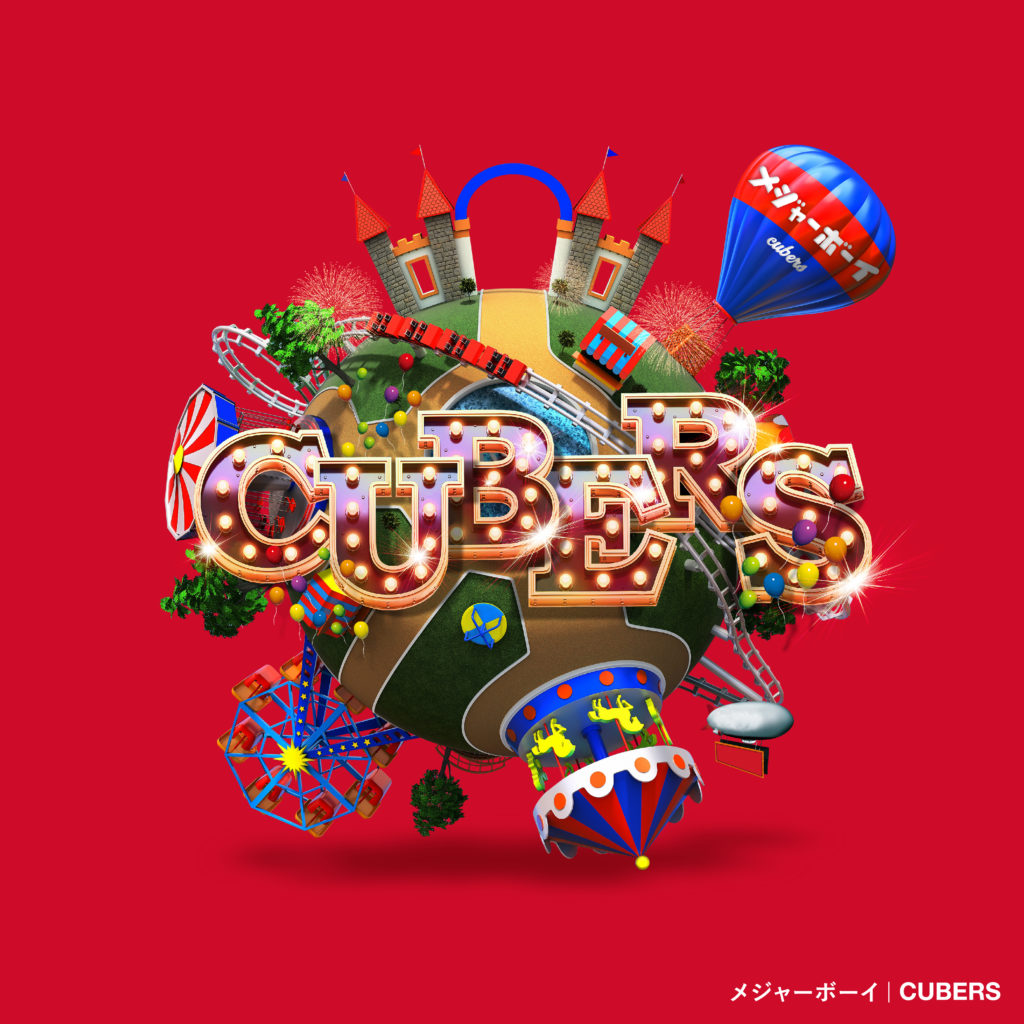 CUBERS『メジャーボーイ』