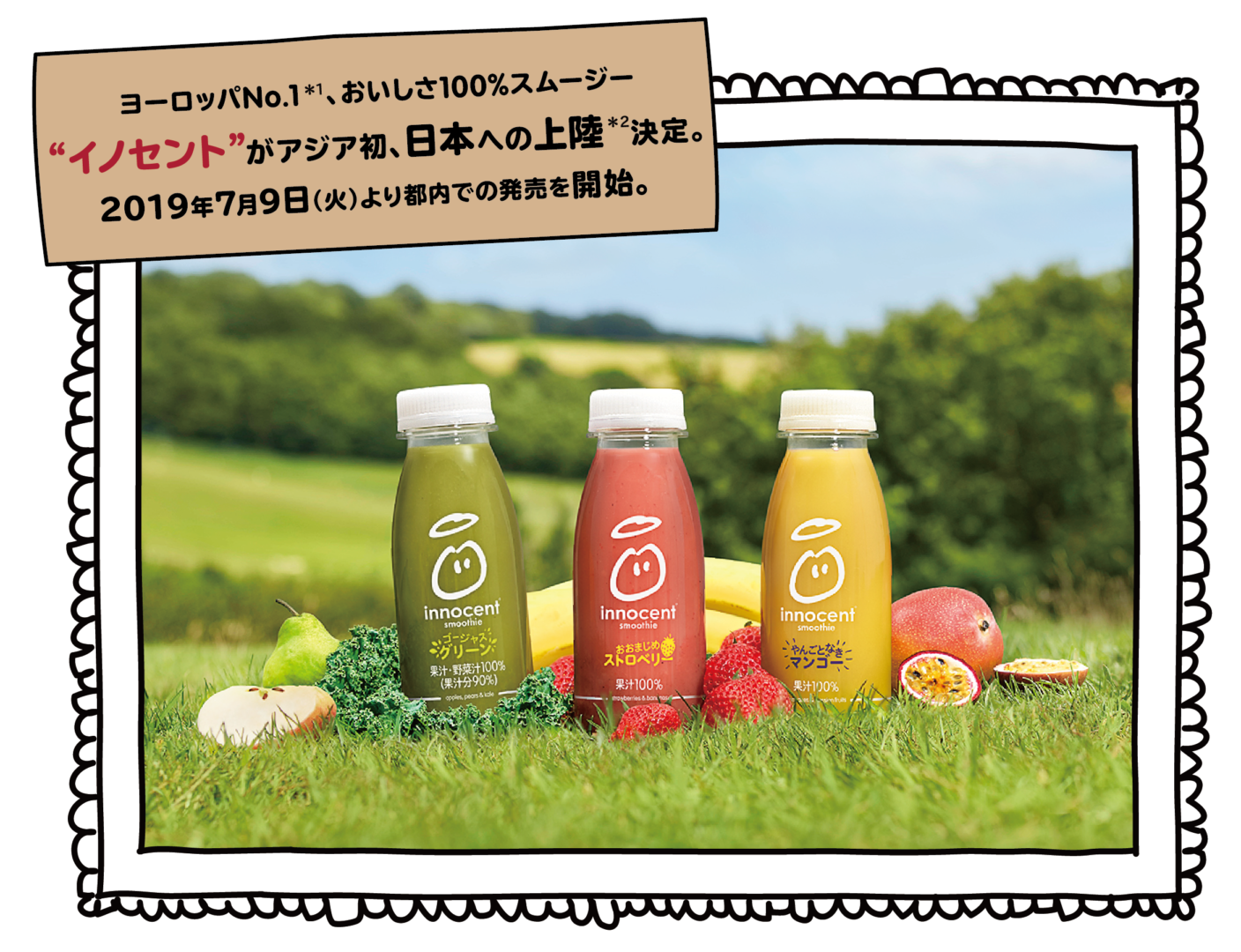 ヨーロッパN o.1、おいしさ100%スムージー“イノセント”がアジア初、日本への上陸決定 ヨーロッパN o.1、おいしさ100%スムージー“イノセント”がアジア初、日本への上陸決定