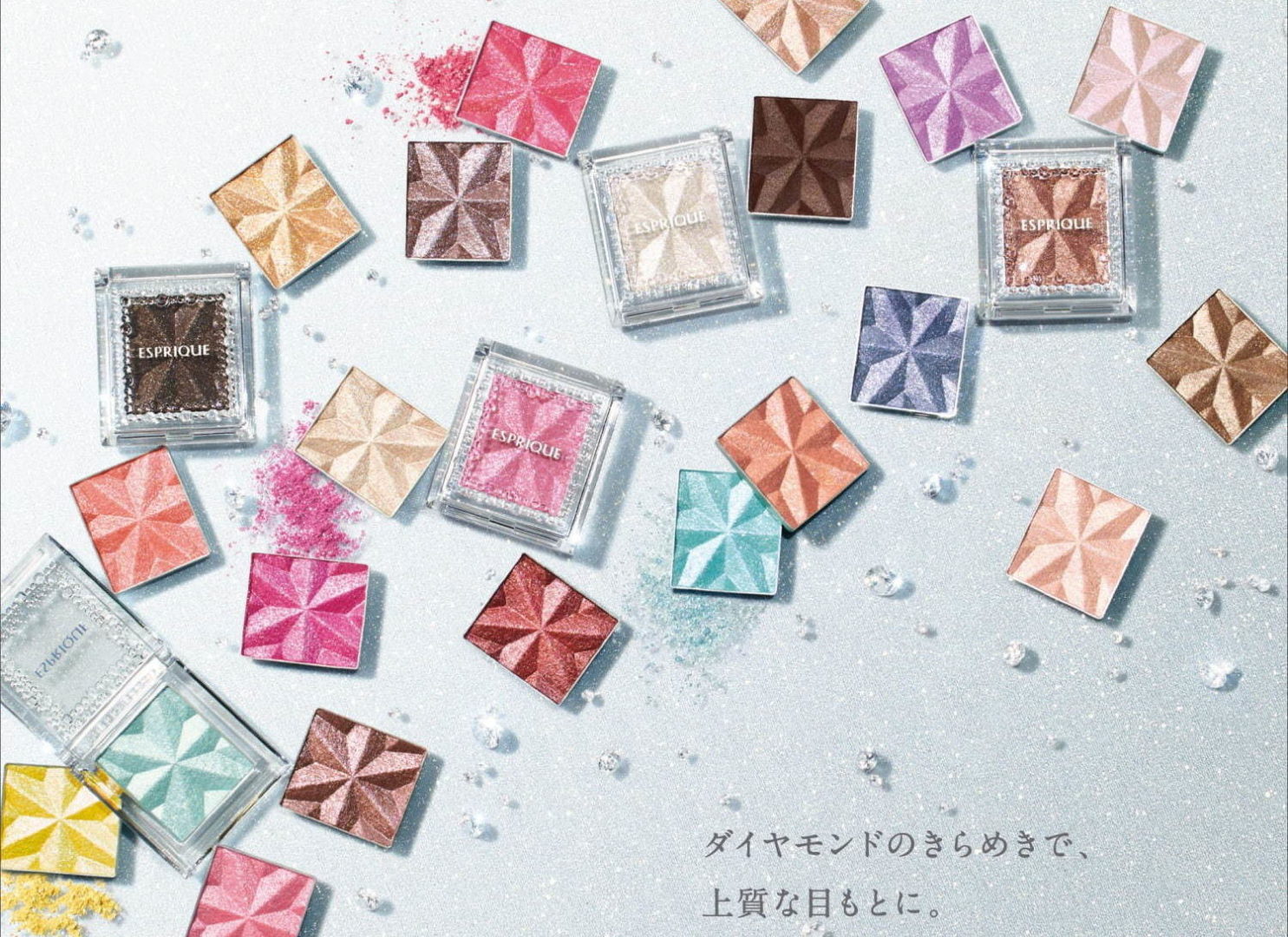 エスプリーク“ダイヤモンド生まれ”のアイカラーがリニューアル エスプリーク“ダイヤモンド生まれ”のアイカラーがリニューアル
