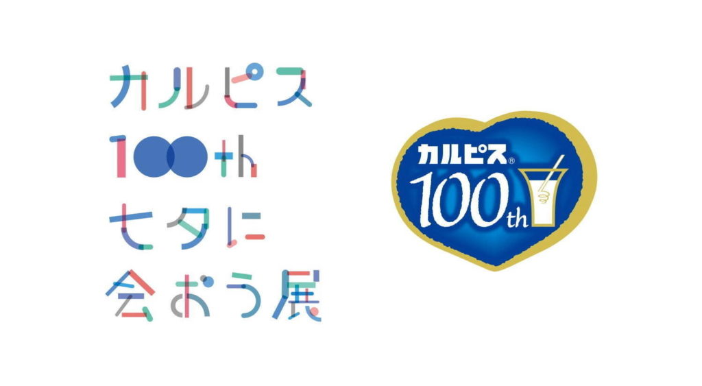 「カルピス 100th 七夕に会おう展」東京・千代田区のアーツ千代田 3331