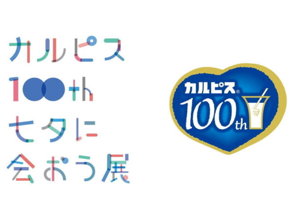 「カルピス 100th 七夕に会おう展」東京・千代田区のアーツ千代田 3331で開催！