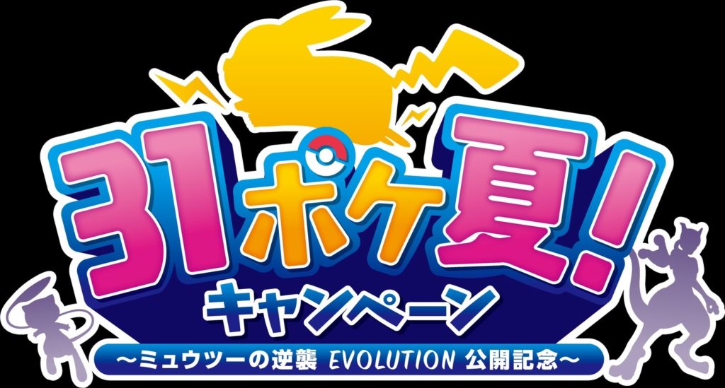 サーティワンから、「ポケモン」ピカチュウのフルーツミックス味のアイス