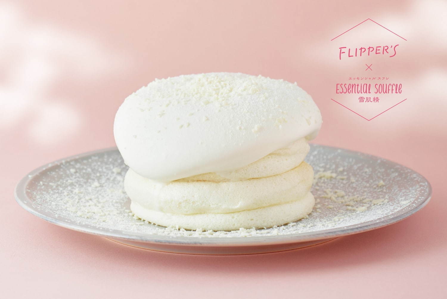 「フリッパーズ」×コーセー「雪肌精」がコラボレーション!「雪肌精 × 奇跡のパンケーキ」 「フリッパーズ」×コーセー「雪肌精」がコラボレーション!「雪肌精 × 奇跡のパンケーキ」
