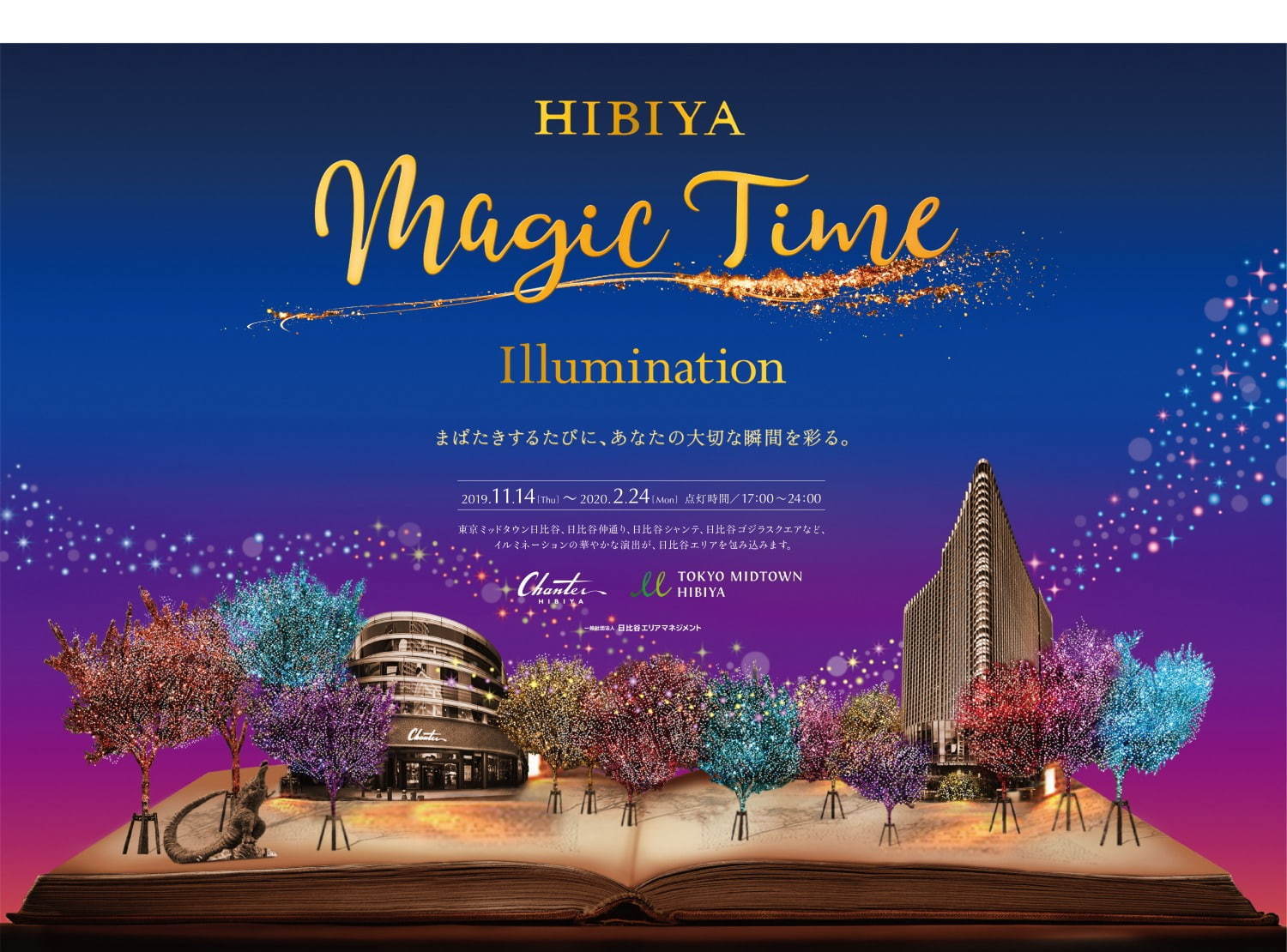 東京ミッドタウン日比谷のイルミネーション 東京ミッドタウン日比谷のイルミネーション