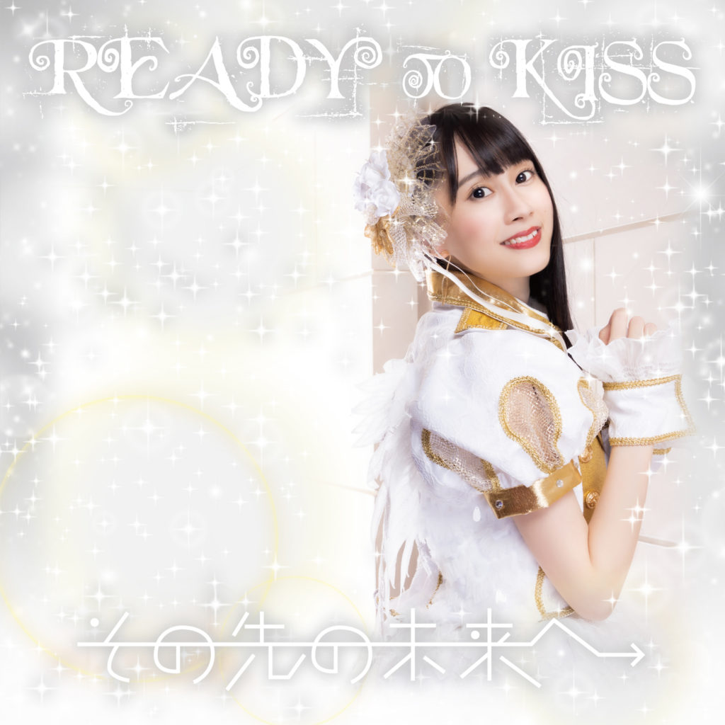 READY TO KISS『その先の未来へ』