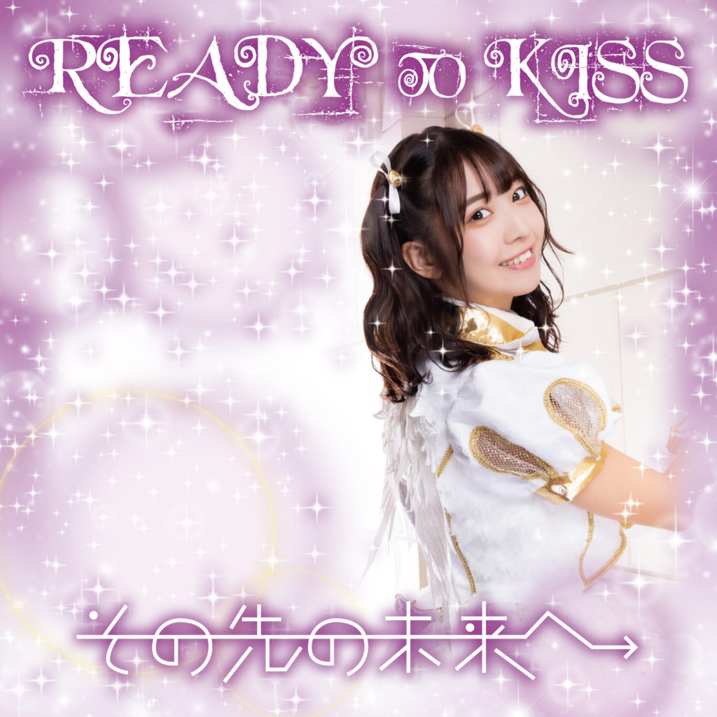 READY TO KISS『その先の未来へ』