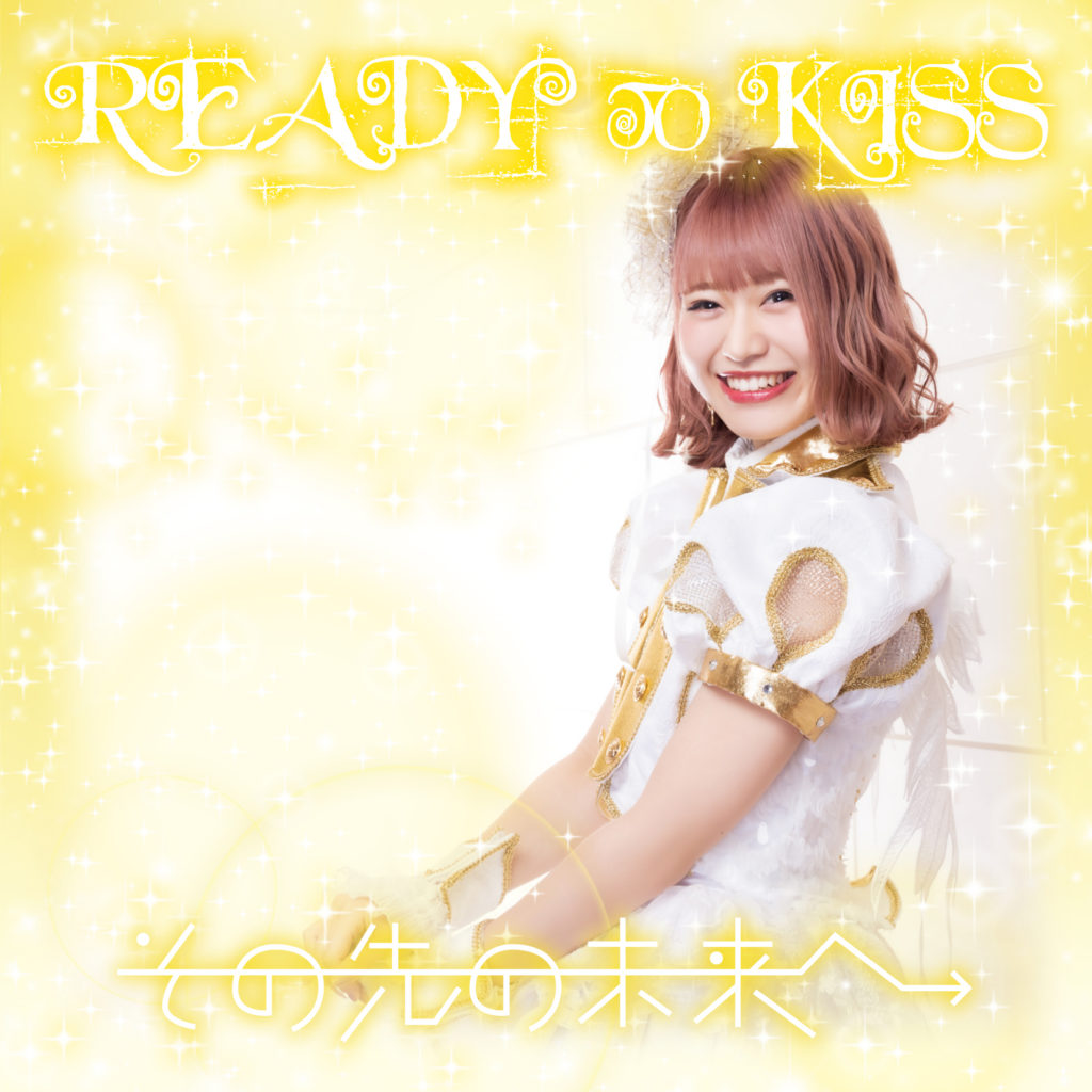 READY TO KISS『その先の未来へ』