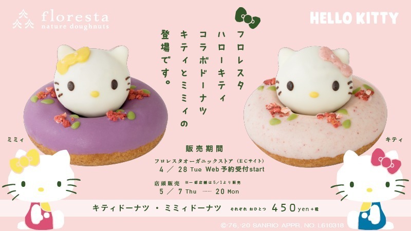 ハローキティとミミィのカラフルドーナツがフロレスタから発売！