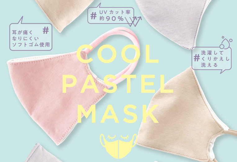 エアクール生地使用の小顔に見える立体設計マスク「COOL PASTEL MASK」 エアクール生地使用の小顔に見える立体設計マスク「COOL PASTEL MASK」