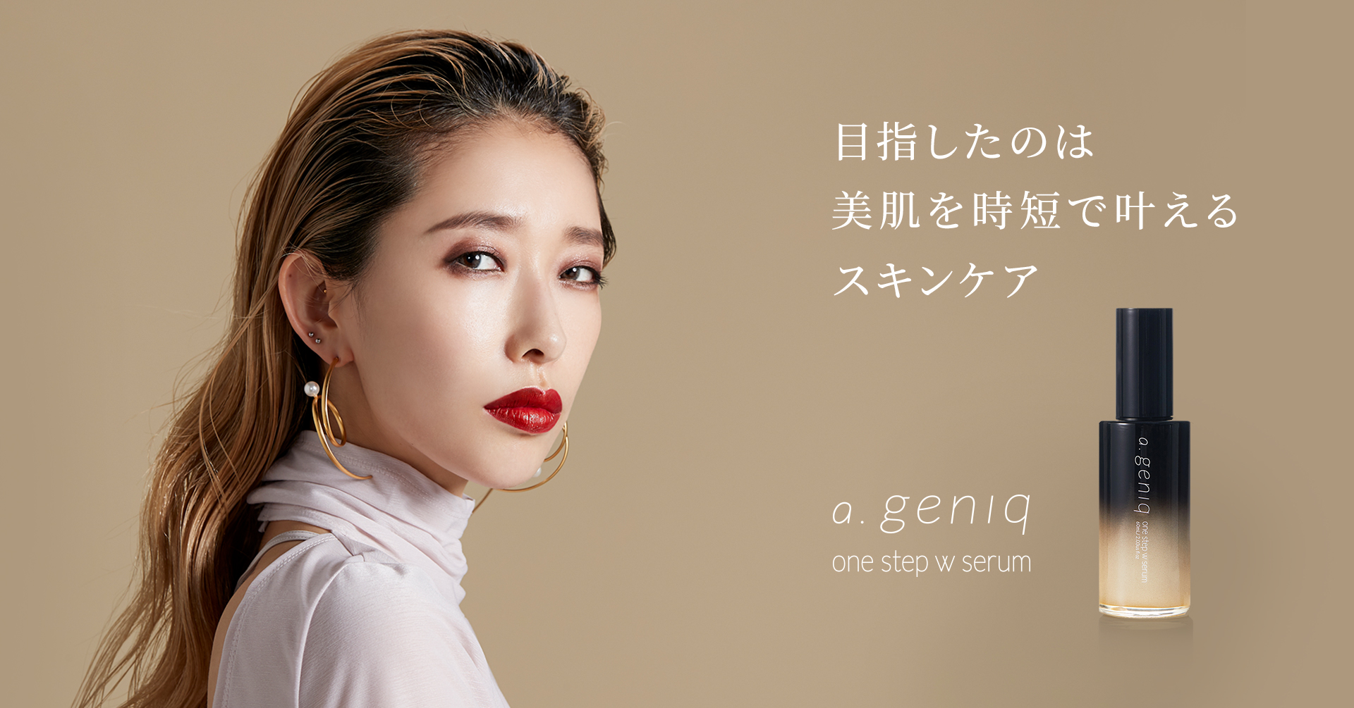 加藤ミリヤ プロデュースの新スキンケアブランド『a.geniq』 加藤ミリヤ プロデュースの新スキンケアブランド『a.geniq』