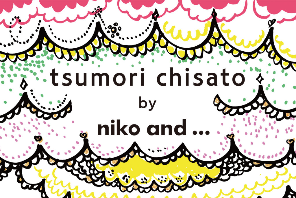 niko and ...×TSUMORI CHISATOの大好評コラボレーション第二弾