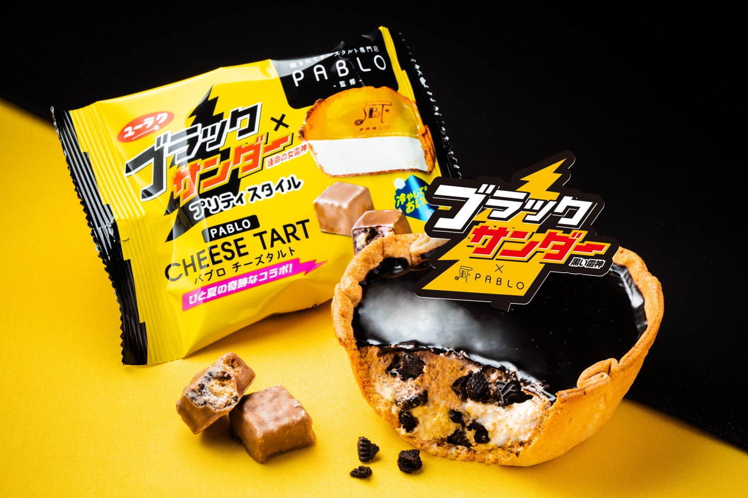 ブラックサンダー×パブロがコラボレーション!真っ黒なチーズタルト&一口サイズのチョコ菓子 ブラックサンダー×パブロがコラボレーション!真っ黒なチーズタルト&一口サイズのチョコ菓子