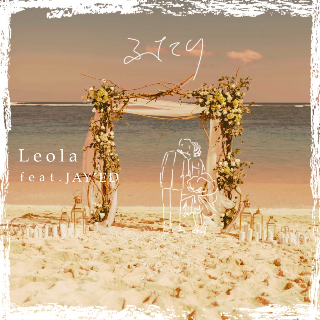 Leola『ふたり feat. JAY'ED』