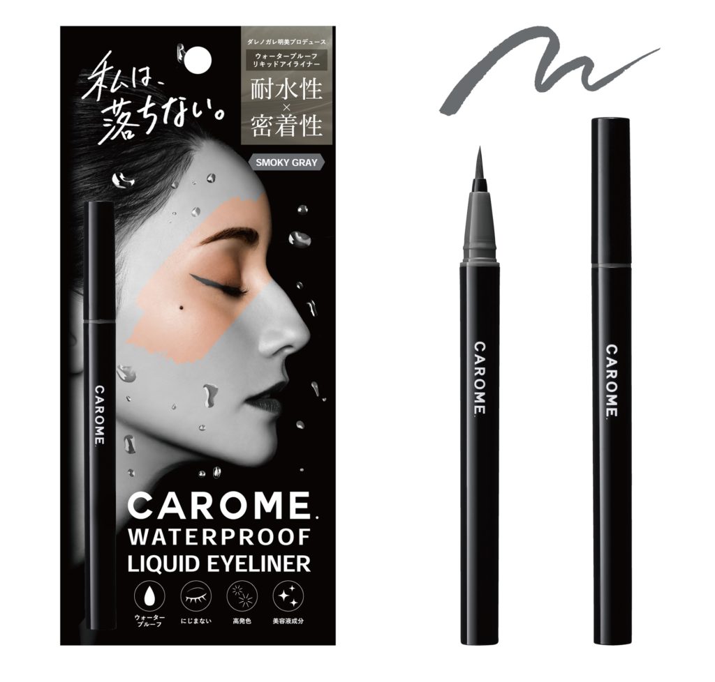 ダレノガレ明美プロデュース「CAROME.リキッドアイライナー」から、秋の限定色「スモーキーグレー」