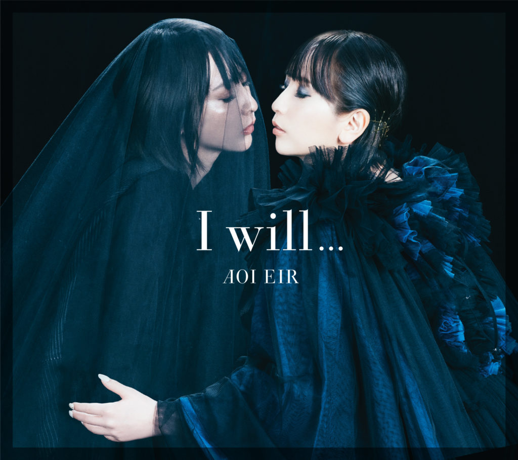 藍井エイル『I will...』