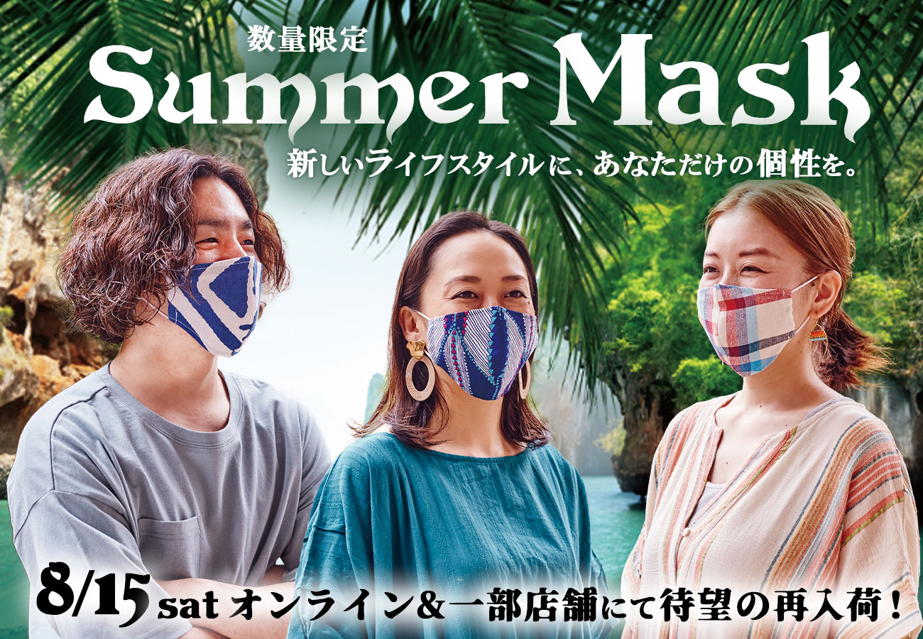 チャイハネから、「インド綿100%」大好評の夏マスク第4弾 チャイハネから、「インド綿100%」大好評の夏マスク第4弾