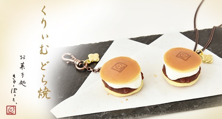 Q-pot.から、もちもち生地&とろ~りクリームをリアルに再現した「クリーム どら焼き」ネックレス