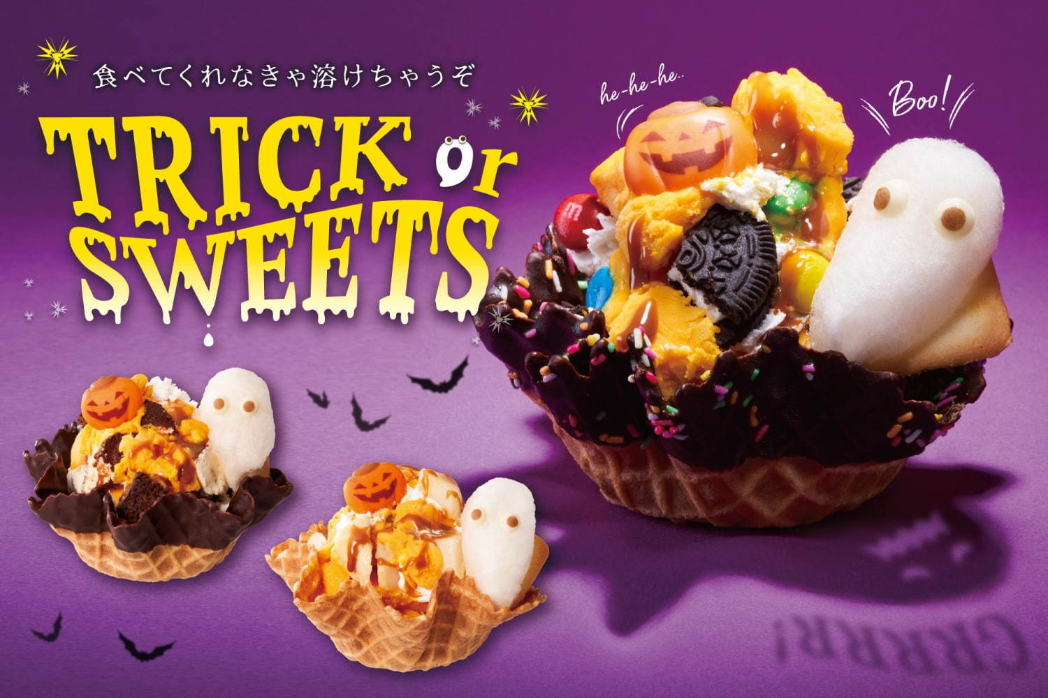 コールドストーンから、ハロウィン限定アイス「ゴースト パンプキン トリート」 コールドストーンから、ハロウィン限定アイス「ゴースト パンプキン トリート」