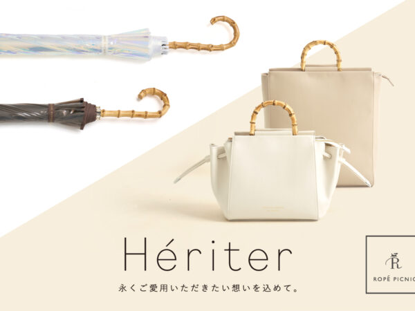 ROPE’ PICNICから、地球にやさしいバンブーハンドルシリーズ「He’riter」が発売！