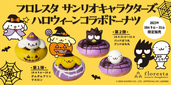 フロレスタから、ハロウィーンコラボドーナツ「ポムポムプリン」「バッドばつ丸」が発売！