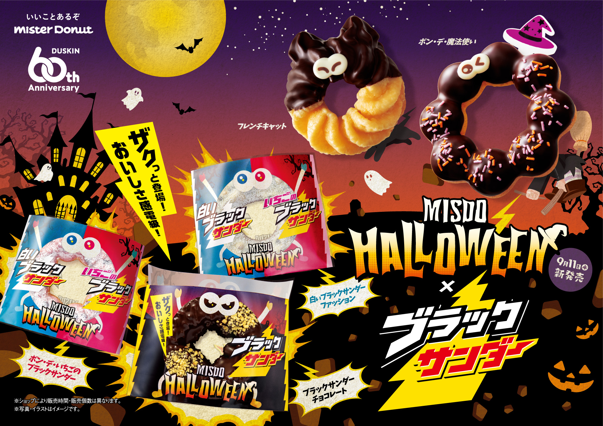 【未使用】限定favsホリデーセット　オイルミスト、コラーゲンパット、パロサント ミスタードーナツから、ハロウィン限定『MISDO HALLOWEEN×ブラック
