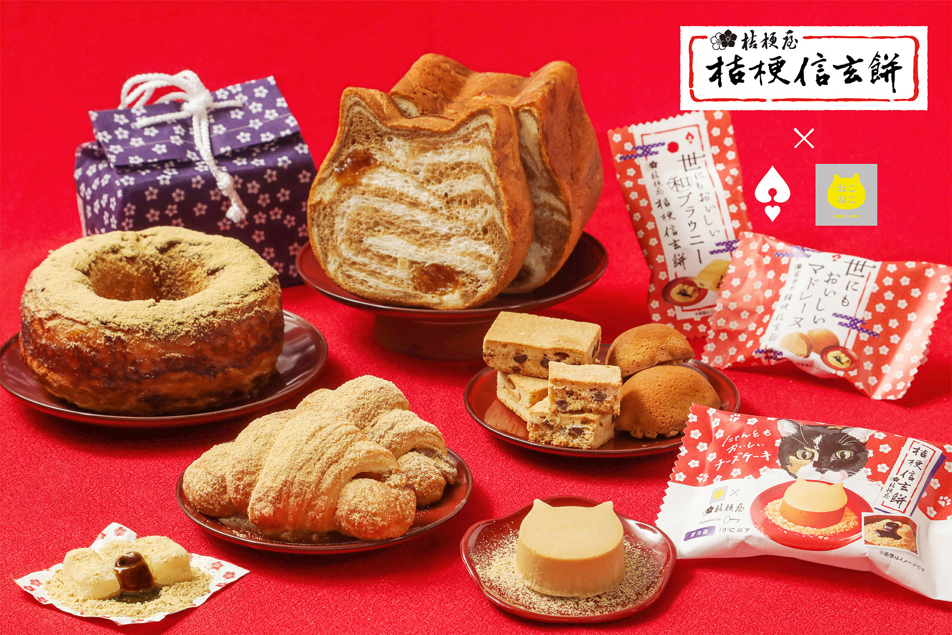 ねこねこから、「桔梗信玄餅」のもちもち食感を表現した食パン＆チーズ