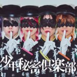 少年秘密倶楽部 VANITYMIX WEB LIMITED INTERVIEW