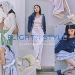 スナイデルが、カジュアルでありながらフェミニンに魅せる「FLIGHT STYLE」を公開！