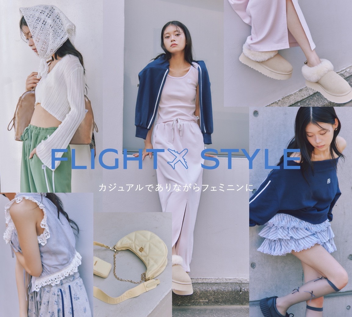 スナイデルが、カジュアルでありながらフェミニンに魅せる「FLIGHT STYLE」を公開！