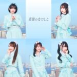 “高嶺のなでしこ”が、3rdファンミーティングで新曲“この世界は嘘でできている”を初披露！