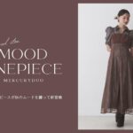 マーキュリーデュオから、SNSでも大反響の即完ワンピに新作が登場！