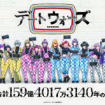 タイムレス音楽IPプロジェクト「デートウォーズ」90年代時空旅楽団オリジナル新曲が配信開始！
