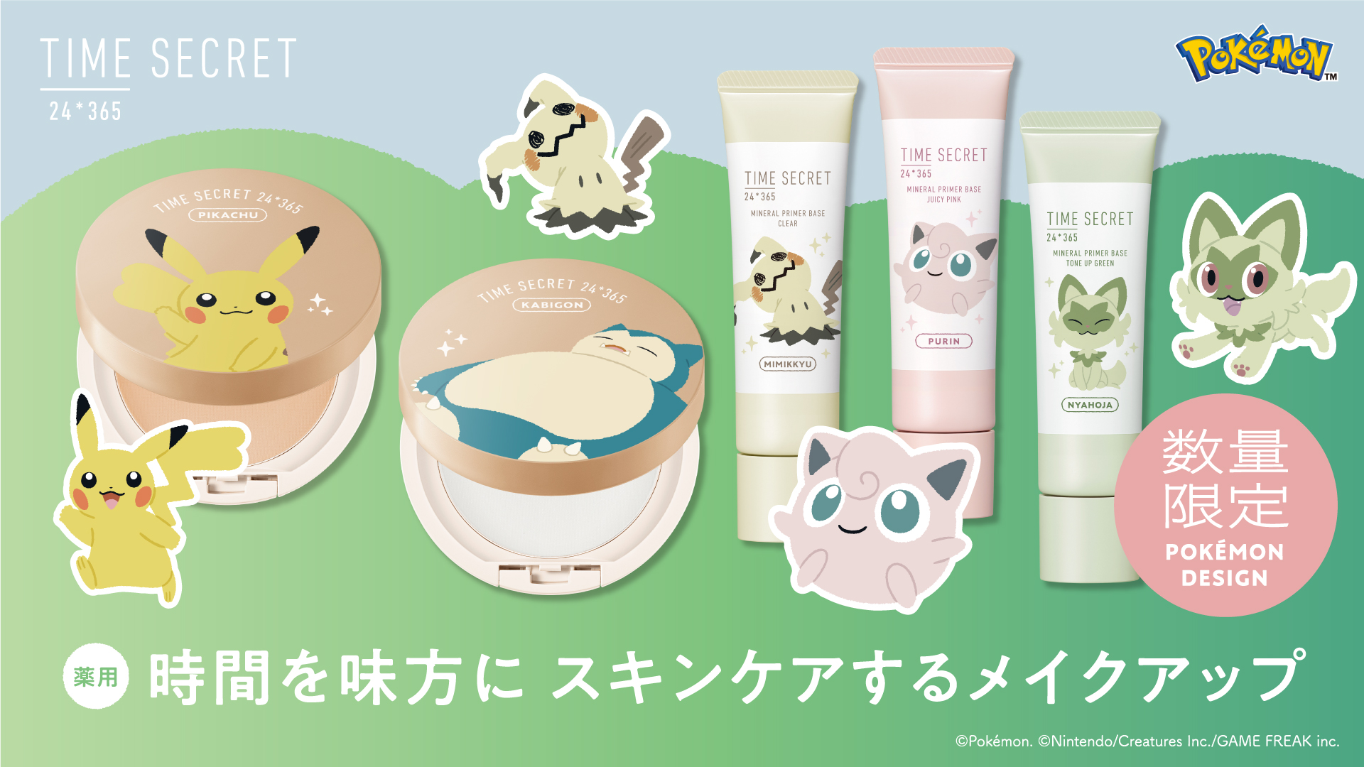 タイムシークレットから、ポケモンがデザインされたフェイスパウダーと化粧下地が発売！