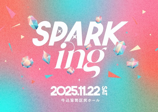 夏のアイドルフェス『SPARK』実行委員会は、新たなアイドルイベント『SPARKing』を開催！