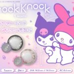 マイメロディ＆クロミのカラコンプロデュース。キャラクターIN カラコンが登場！