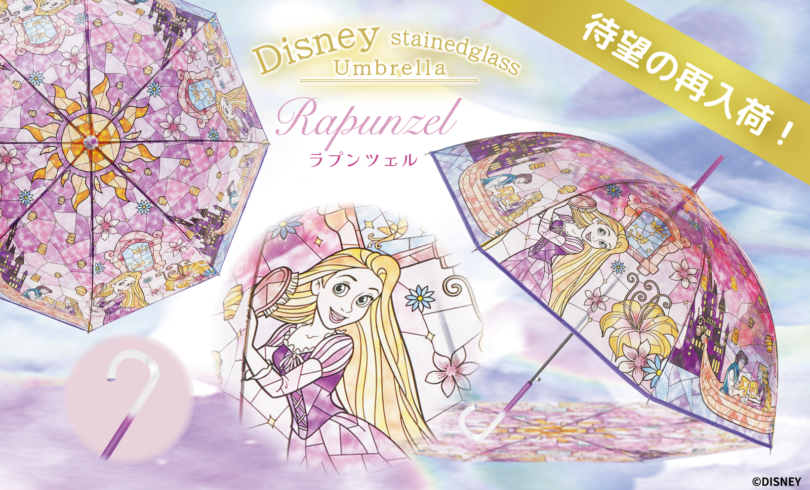 サントスから、完売していた大好評の『ディズニーステンドグラスアンブレラ』が再発売！