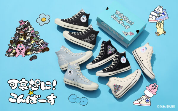 コンバースから、「可哀想に！」とのコラボレーションコレクション第2弾が発売！