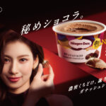 ハーゲンダッツが、「TWICE」SANAさん登場の新TVCM「秘めショコラ」篇を放映開始！