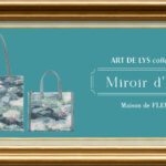 メゾン ド フルールから、モネの名画『睡蓮』から着想の「持ち歩くアートバッグ」が発売！