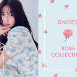 スナイデルから、ときめきを閉じ込めた限定アイテム「Rose collection」が発売！