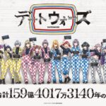 タイムレス音楽IPプロジェクト「デートウォーズ」2ndシーズンの新曲を配信リリース！