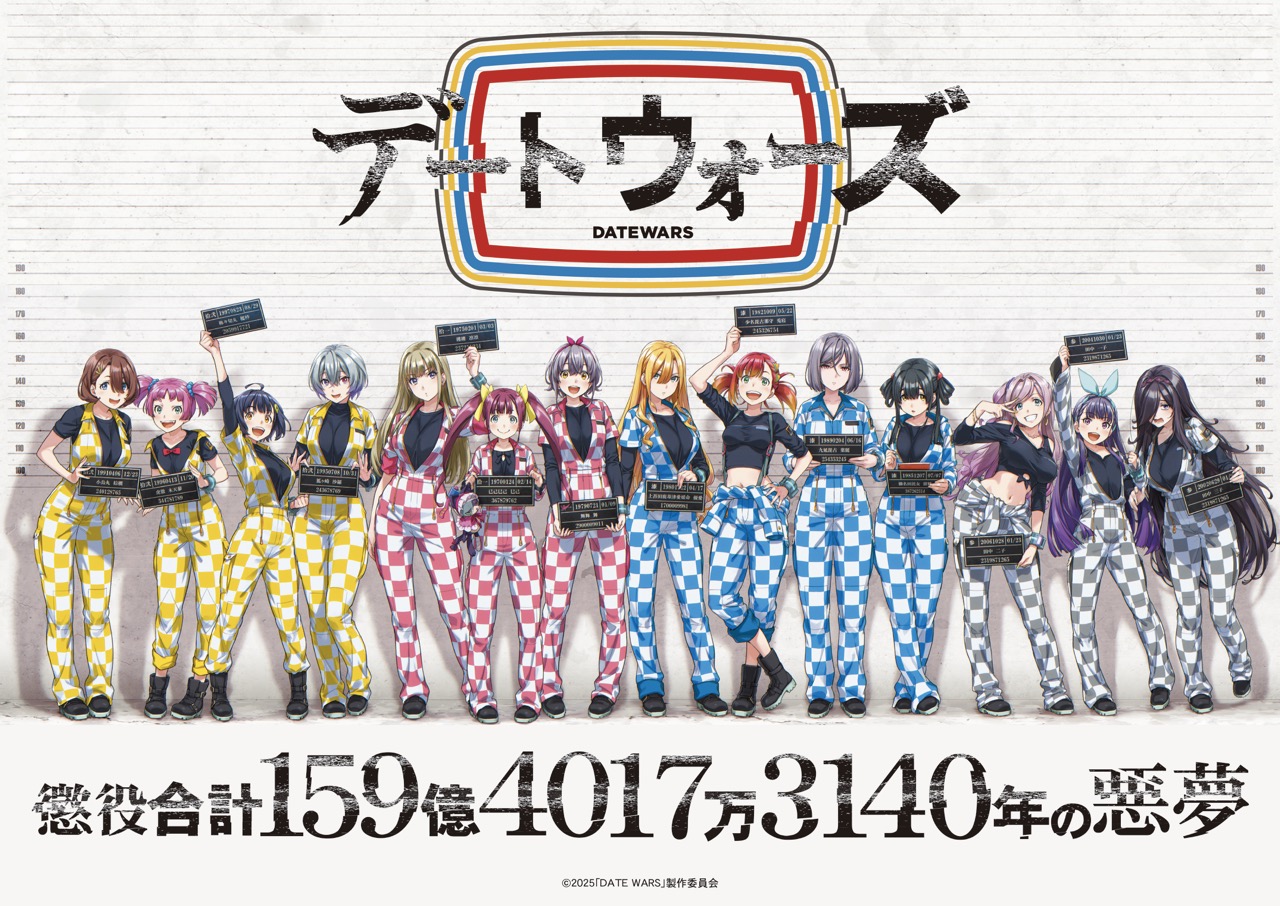 タイムレス音楽IPプロジェクト「デートウォーズ」2ndシーズンの新曲を配信リリース！