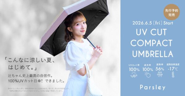 パセリから、辻希美プロデュースの100%UVカット日傘「UV CUT COMPACT UMBRELLA」が発売！