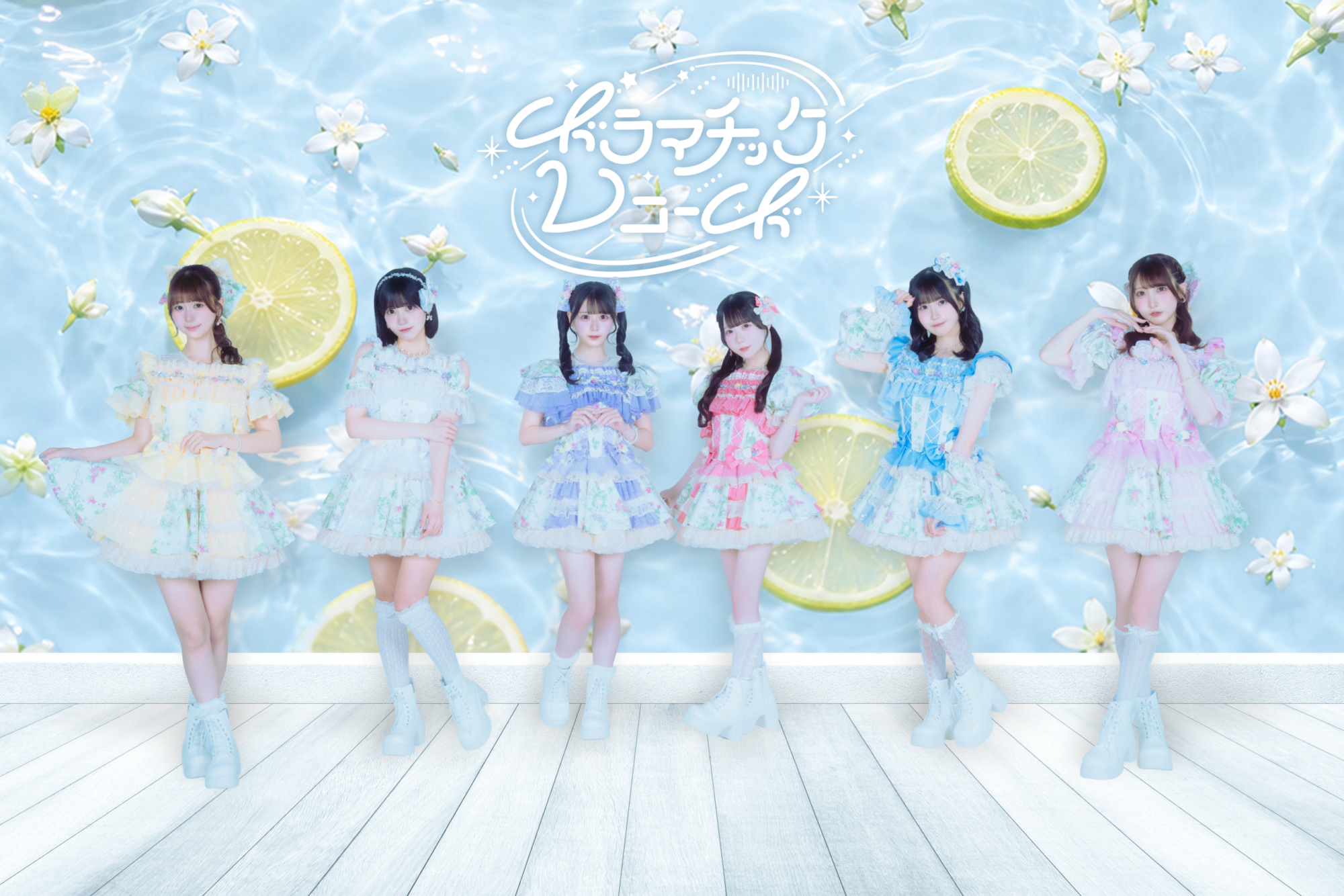 ドラマチックレコード VANITYMIX WEB LIMITED INTERVIEW