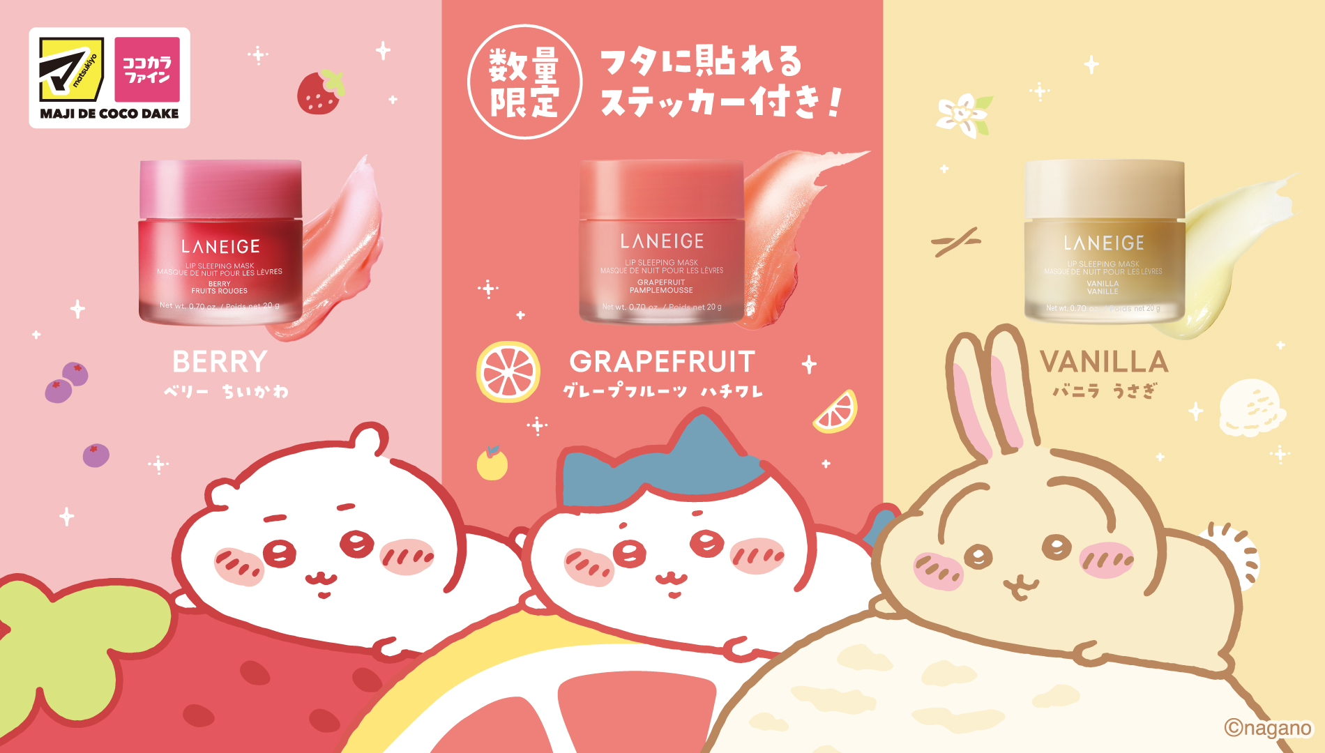 ラネージュから、『ちいかわ』デザインパッケージの「リップスリーピングマスク」が発売！
