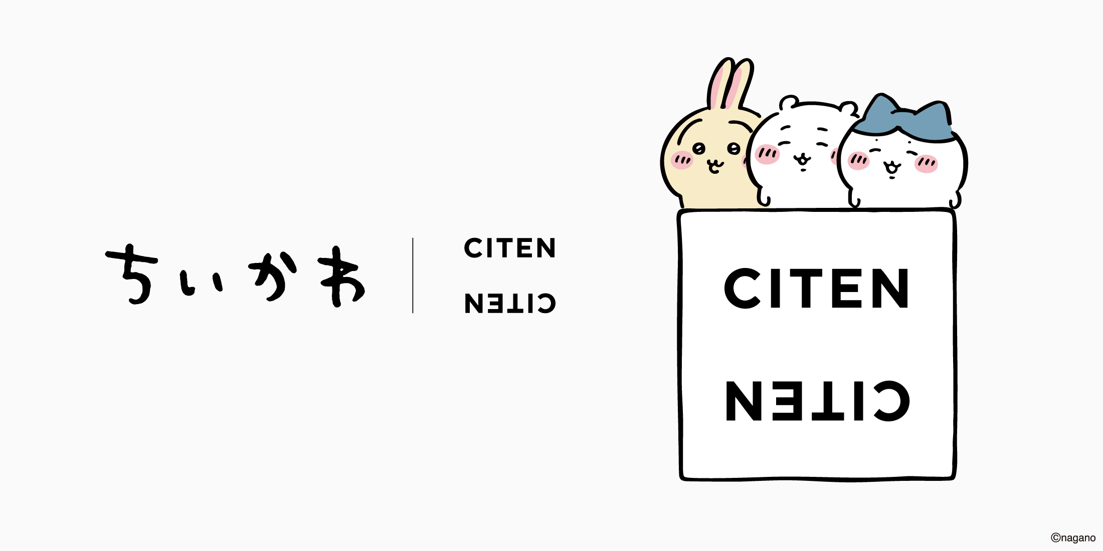 シテンから、「ちいかわ」のかわいさを日常に落とし込んだスペシャルコレクションを発売！