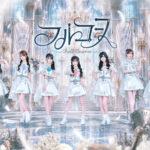 7人組アイドルグループ「フルコース」が、追加メンバーオーディションを開催！